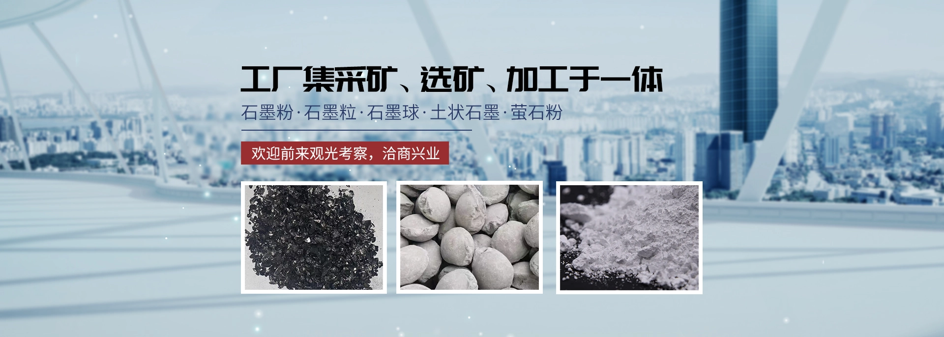 融昊石墨首页轮播图1
